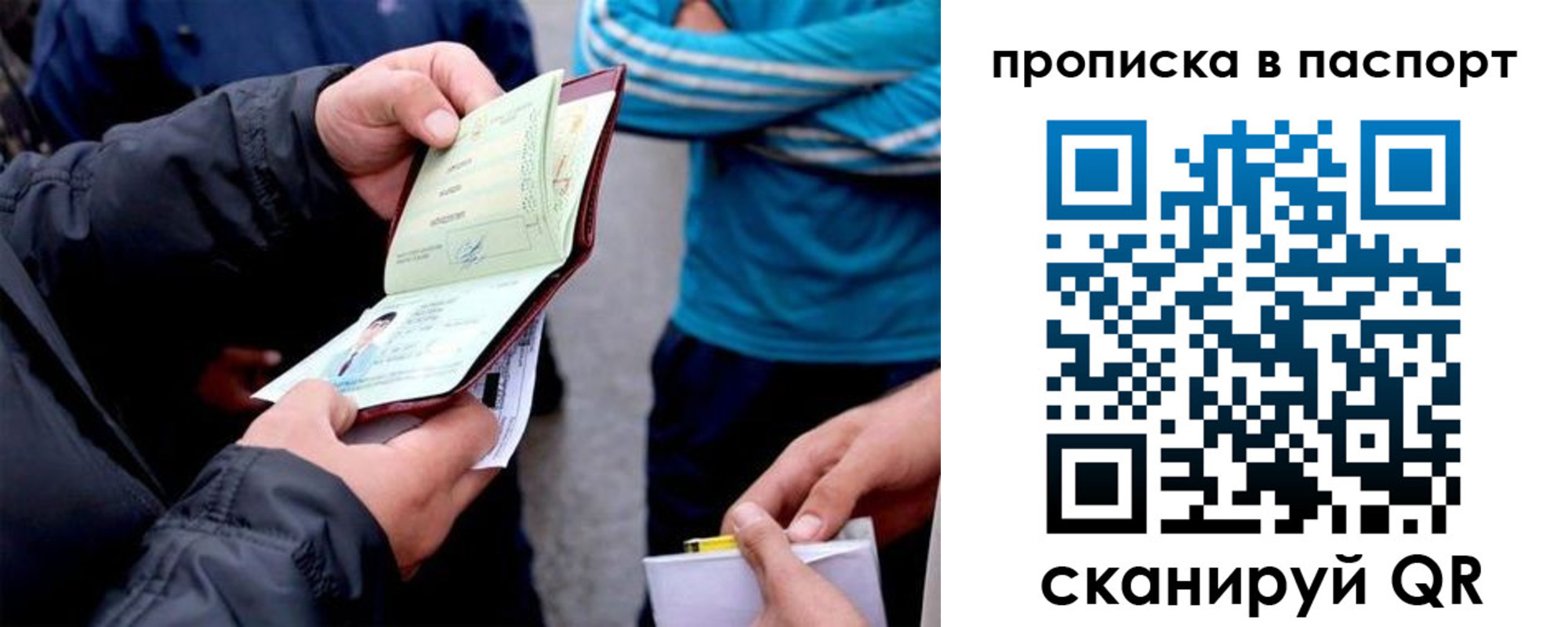 прописка для работы в Ивантеевке