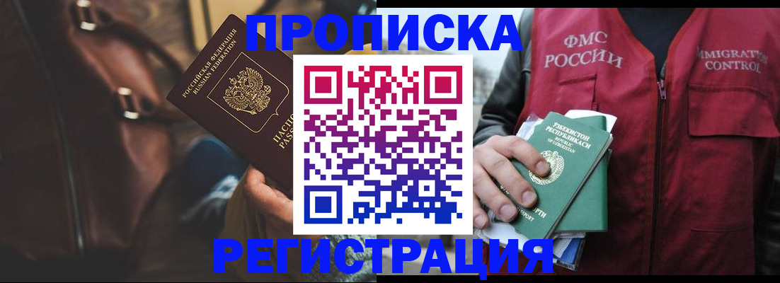 прописка ребенка в Ивантеевке