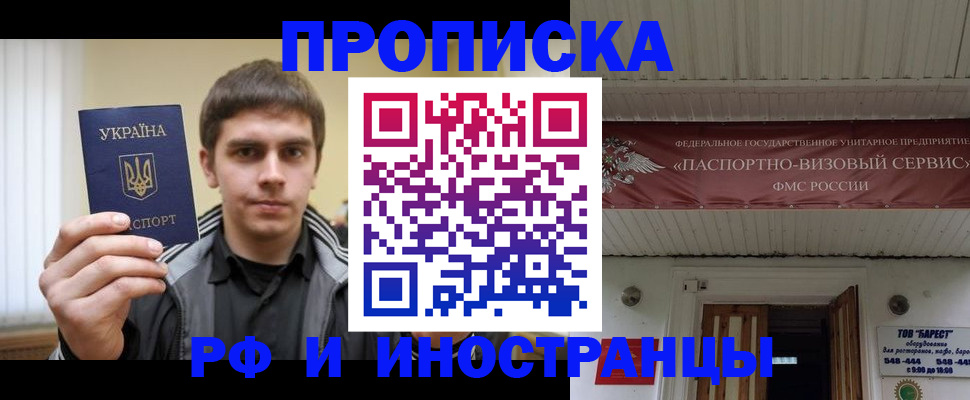 временная регистрация адрес в Ивантеевке