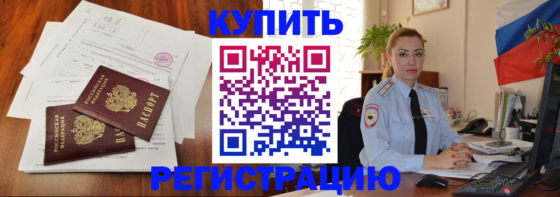 прописка в Ивантеевке